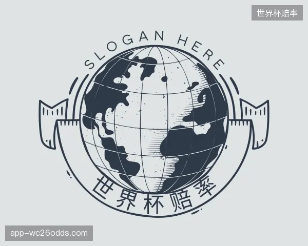 关于世界杯赔率机构